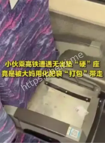 大妈高铁打包坐垫事件