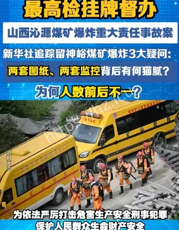 留神峪煤矿事故